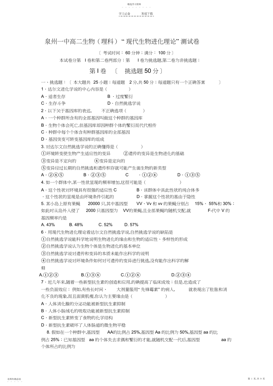 2022年泉州一中高二生物“现代生物进化理论”测试卷.docx_第1页