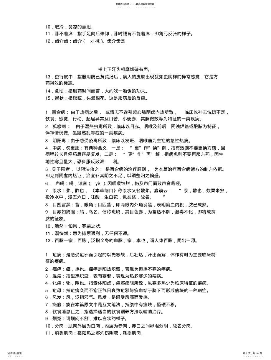 2022年2022年金匮要略名词解释 .pdf_第2页