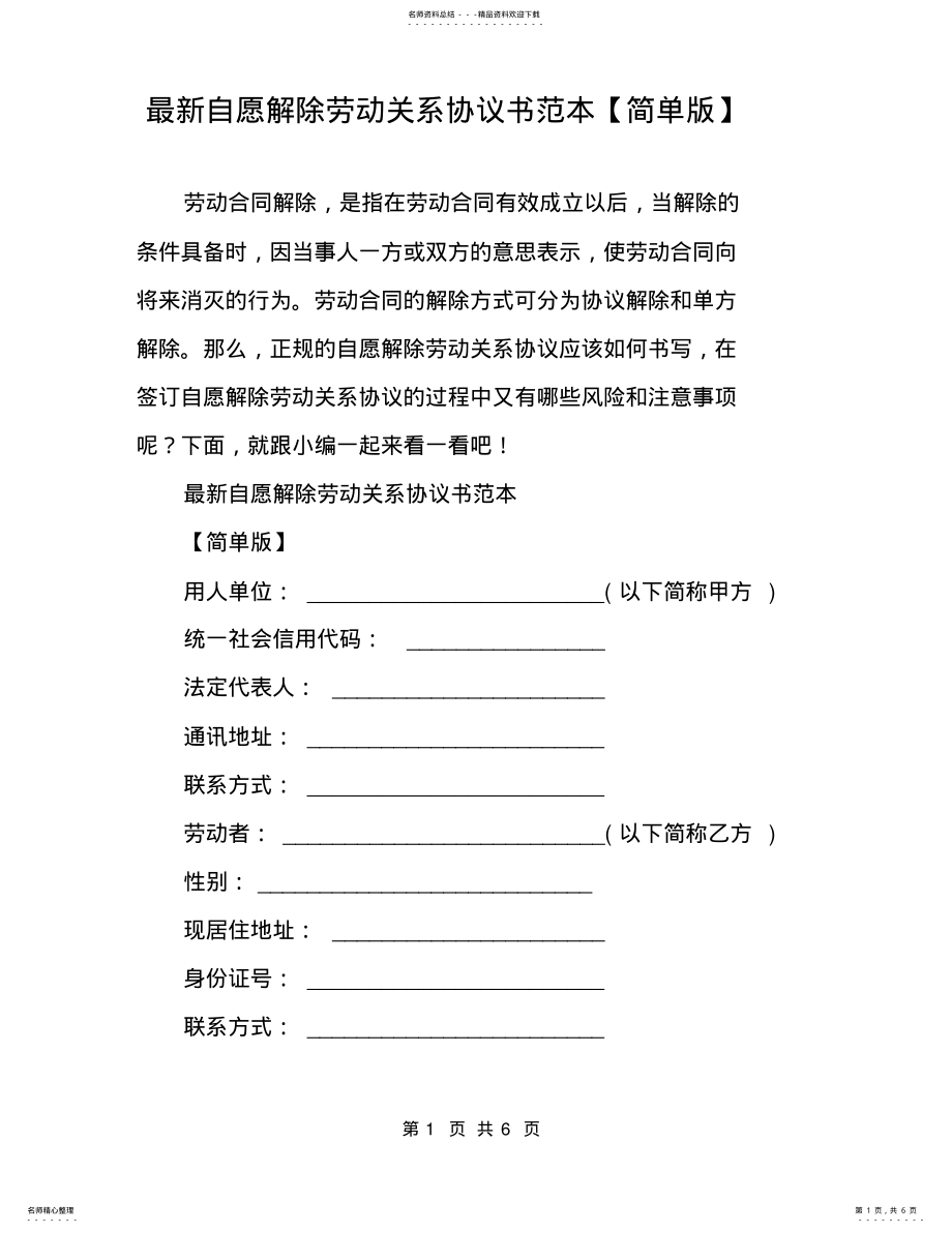 2022年最新自愿解除劳动关系协议书范本 .pdf_第1页