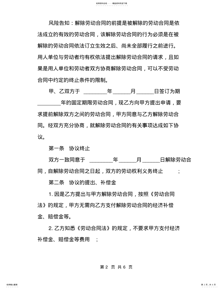 2022年最新自愿解除劳动关系协议书范本 .pdf_第2页