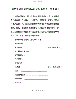 2022年最新自愿解除劳动关系协议书范本 .pdf