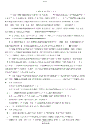 2022年汤姆索亚历险记练习题分析.docx