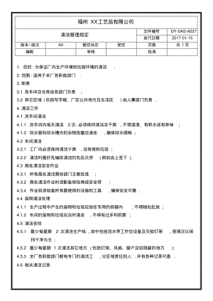 sedex验厂文件-清洁管理规定-A037.pdf