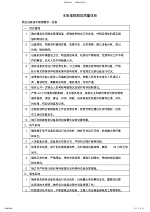 2022年水电维修服务质量体系 .pdf