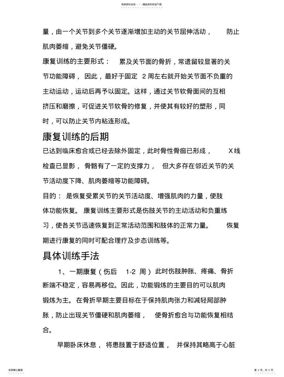 2022年2022年骨折病人的术后康复 2.pdf_第2页