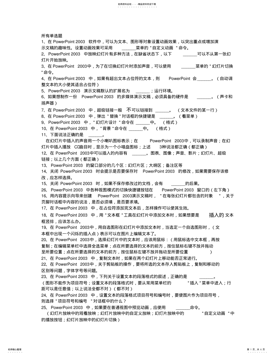 2022年2022年计算机考试范题-powerpoint操作 .pdf_第1页