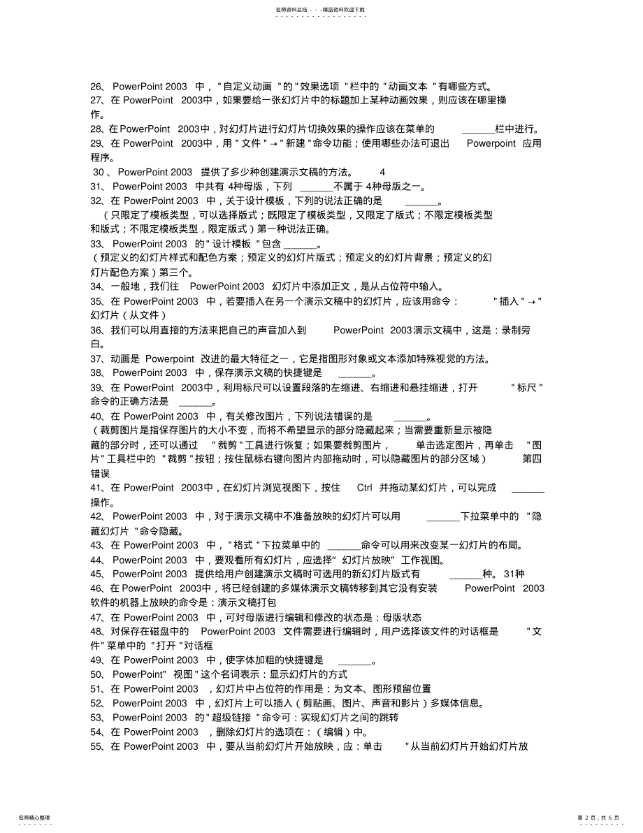 2022年2022年计算机考试范题-powerpoint操作 .pdf_第2页