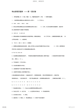 2022年最新物业管理员试题及答案 .pdf