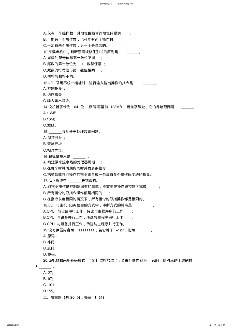 2022年2022年计算机组成原理考研模拟试卷 .pdf_第2页