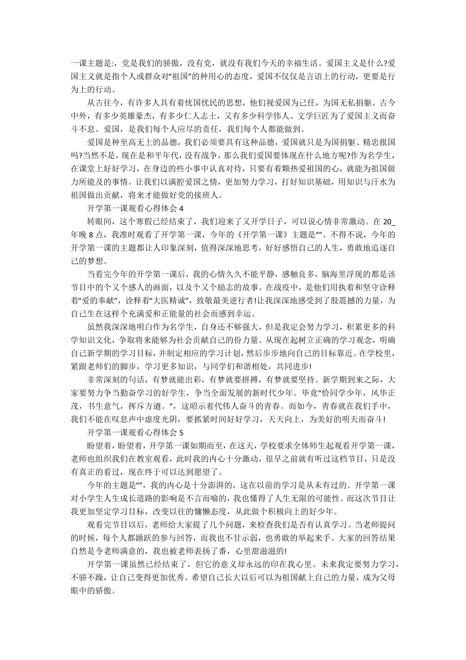 开学第一课观看心得体会7篇2022.docx_第2页