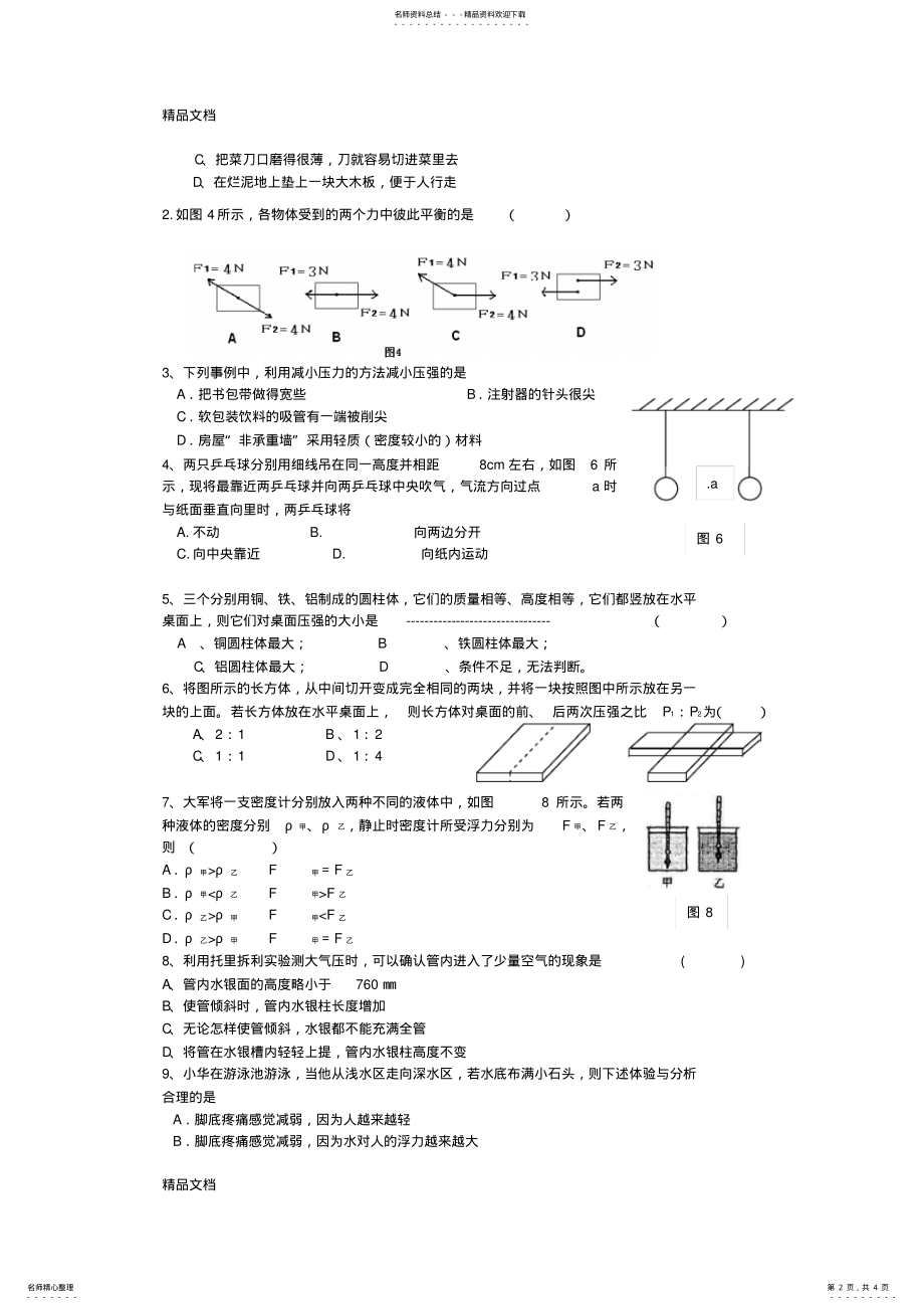 2022年最新八年级物理下册压强与浮力测试题 .pdf_第2页