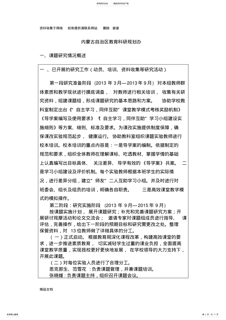 2022年2022年课题研究中期检查表 .pdf_第2页