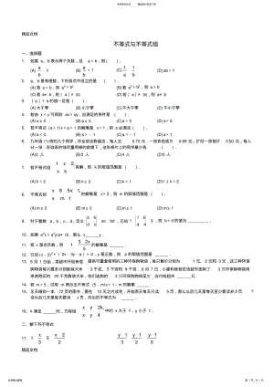 2022年最新新北师大版八年级数学下第二章不等式与不等式组测试题 .pdf