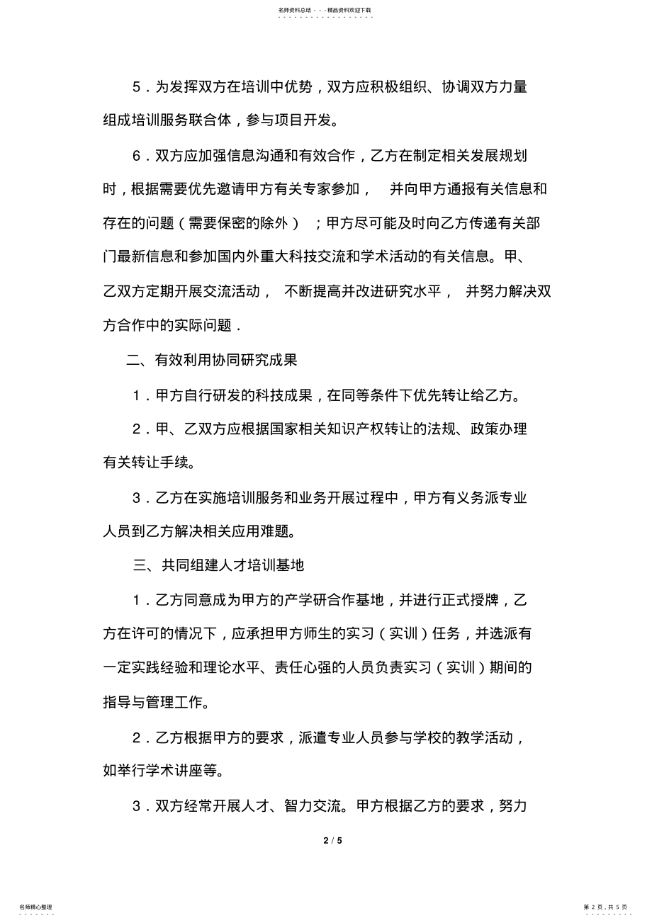 2022年校企共建培训中心合作协议 .pdf_第2页