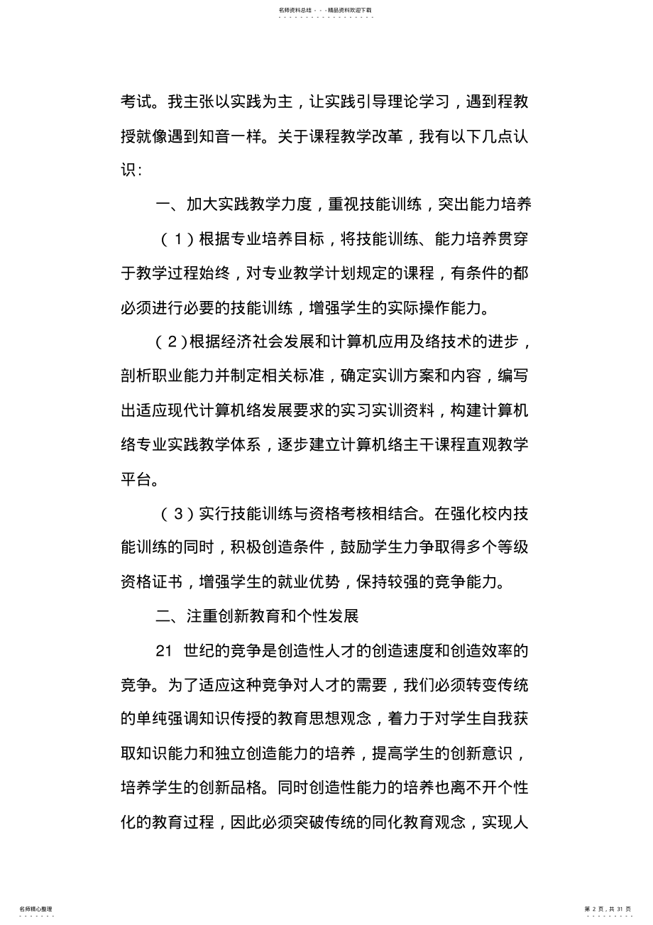 2022年2022年计算机培训学习心得体会 .pdf_第2页