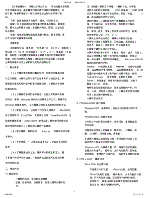 2022年2022年计算机基础考试大纲及模拟题三套 .pdf