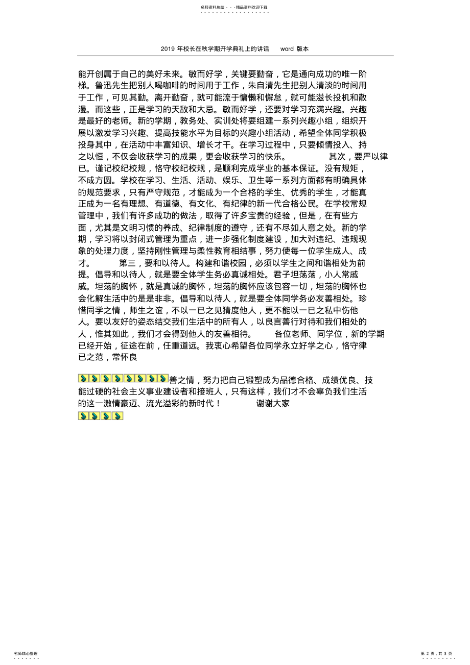 2022年校长在秋学期开学典礼上的讲话 .pdf_第2页