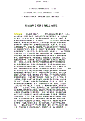 2022年校长在秋学期开学典礼上的讲话 .pdf