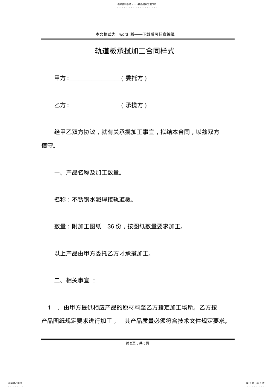 2022年2022年轨道板承揽加工合同样式 .pdf_第2页