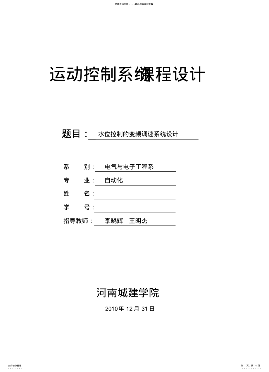 2022年水位控制的变频调速系统设计-复制收集 .pdf_第1页