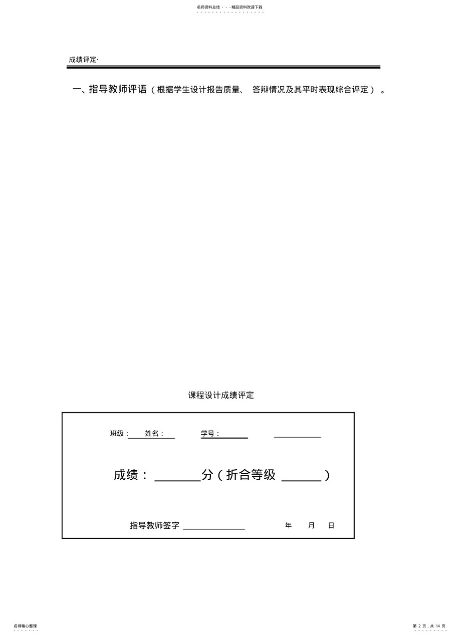 2022年水位控制的变频调速系统设计-复制收集 .pdf_第2页