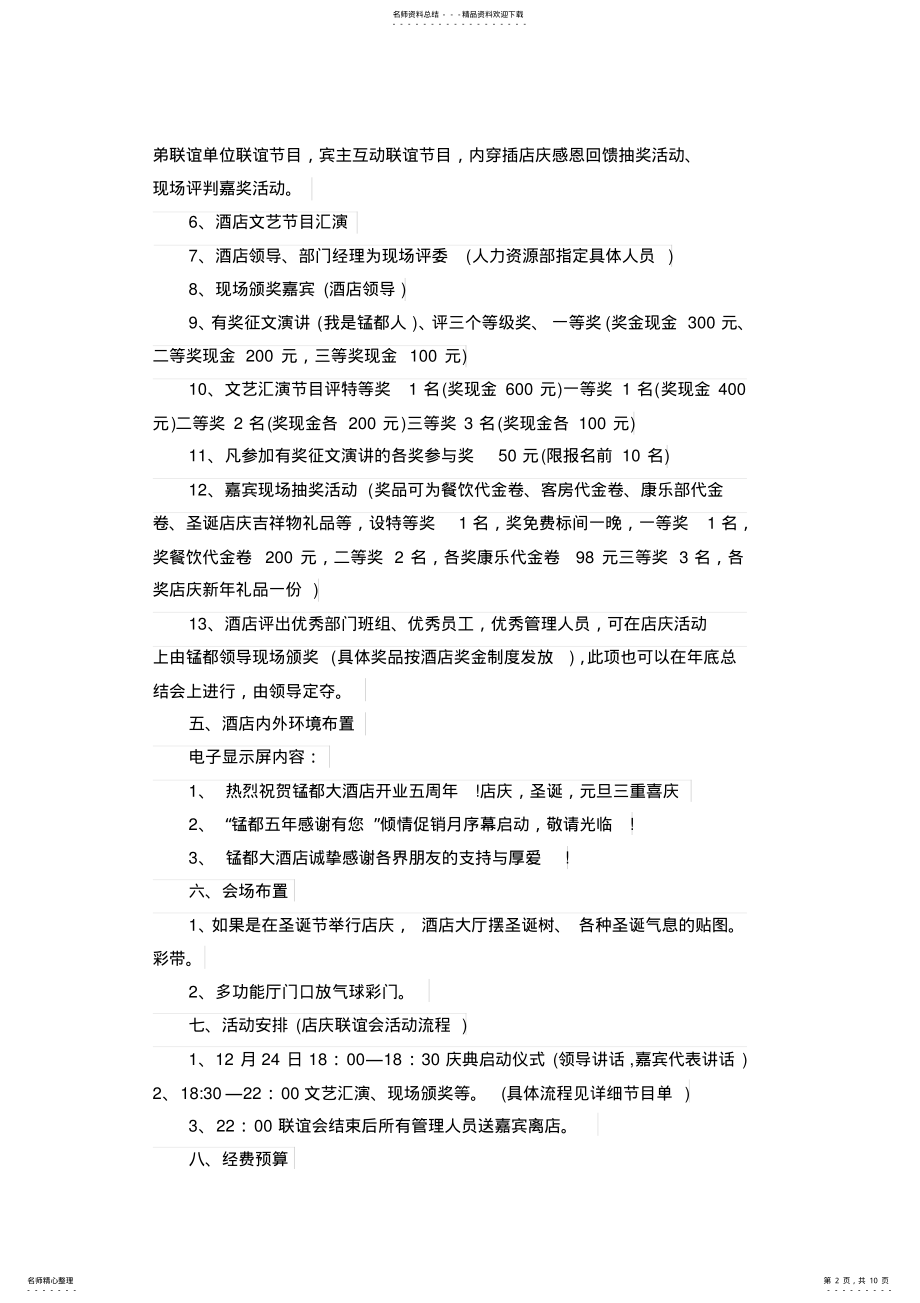 2022年2022年酒店周年庆策划活动方案篇 .pdf_第2页