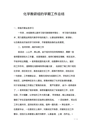 化学教研组的学期工作总结.pdf