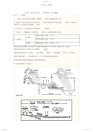 2022年浙教版八年级科学上第一章知识点.docx