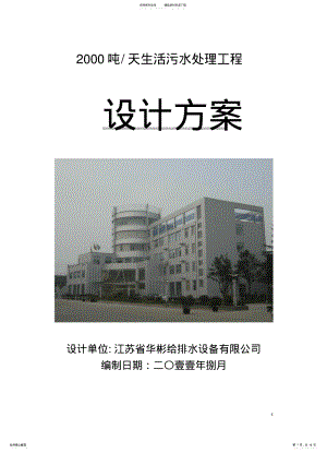 2022年某煤选厂生活污水处理方案 .pdf