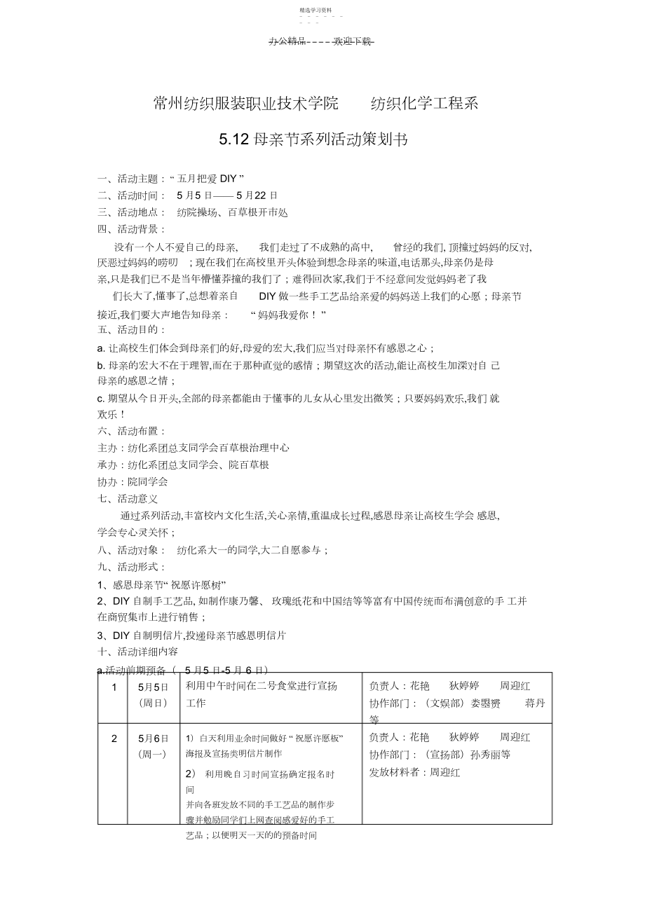 2022年母亲节大学生活动策划书.docx_第1页