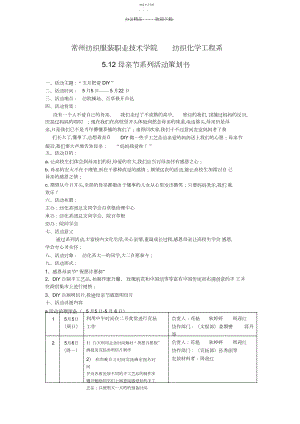 2022年母亲节大学生活动策划书.docx