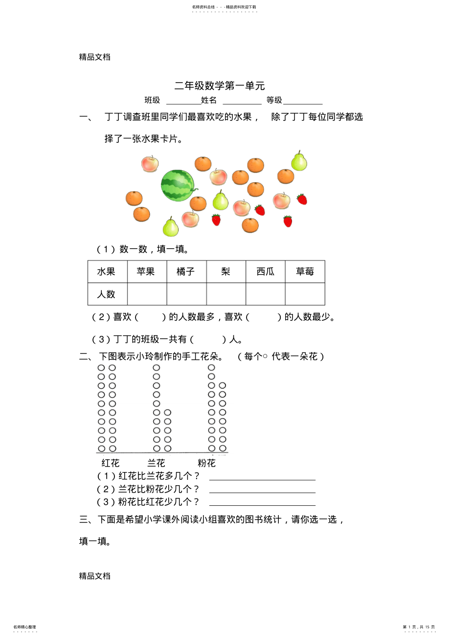 2022年最新人教版二年级数学下册-单元试题 .pdf_第1页