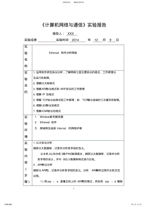 2022年2022年计算机网络实验报告 7.pdf