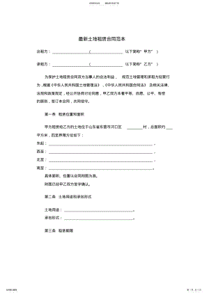 2022年最新土地租赁合同范本 .pdf