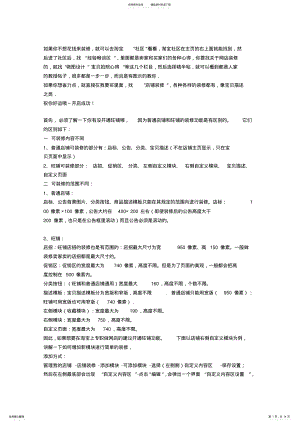 2022年淘宝店铺装修秘籍 .pdf