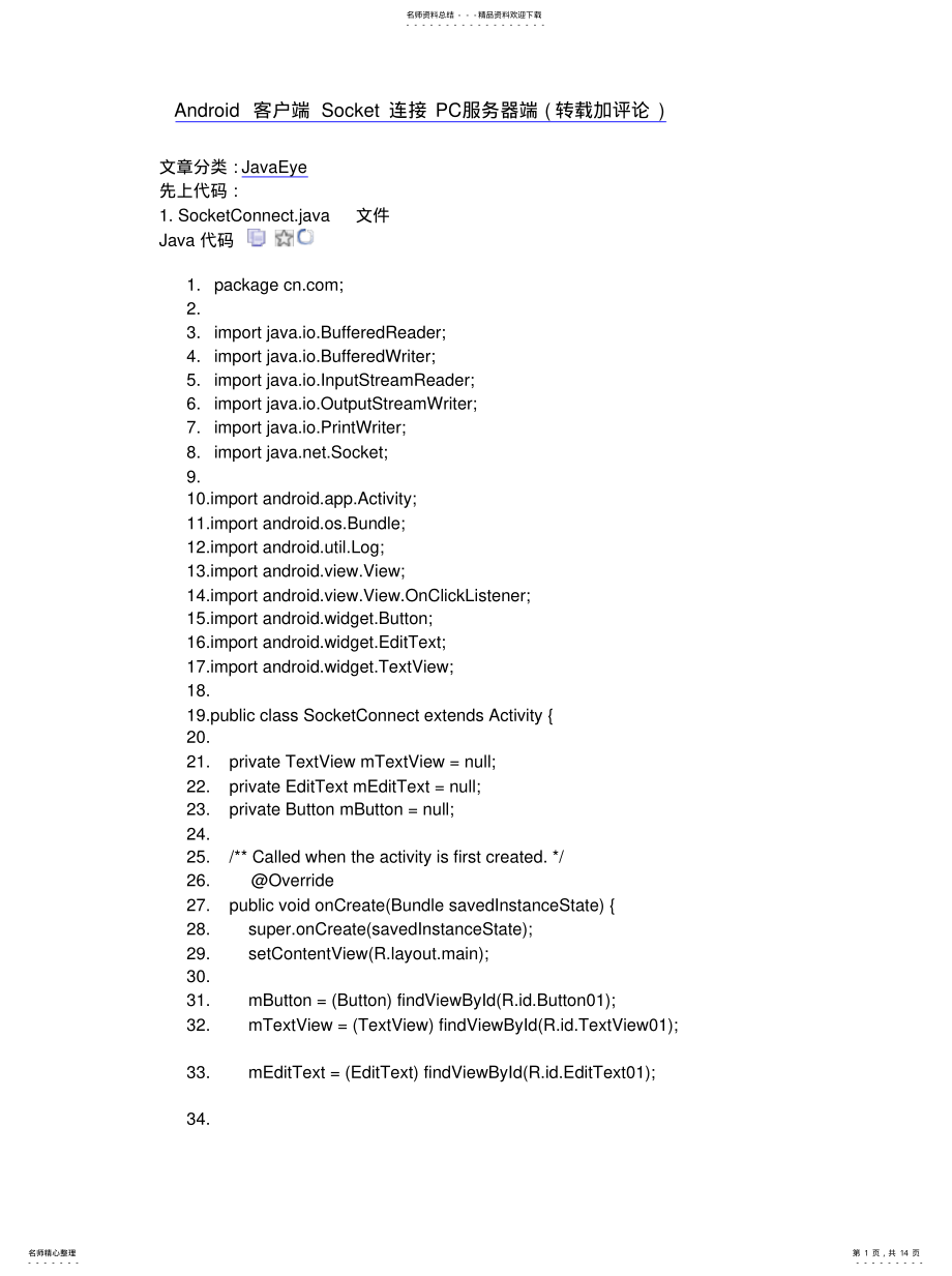 2022年Android客户端Socket连接PC服务器端[归 .pdf_第1页