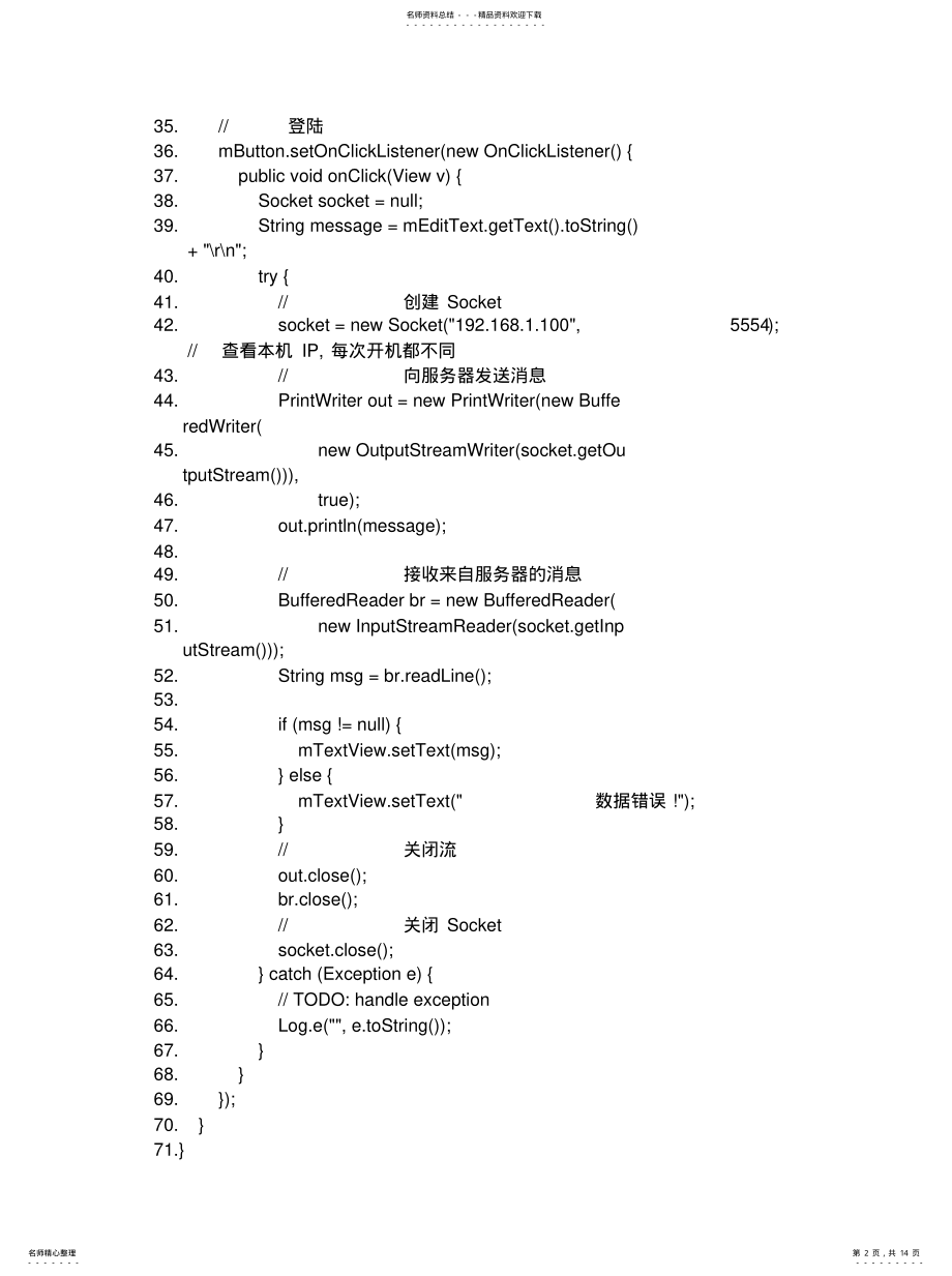 2022年Android客户端Socket连接PC服务器端[归 .pdf_第2页