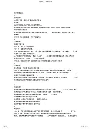 2022年2022年精心整理：高中物理学史 .pdf