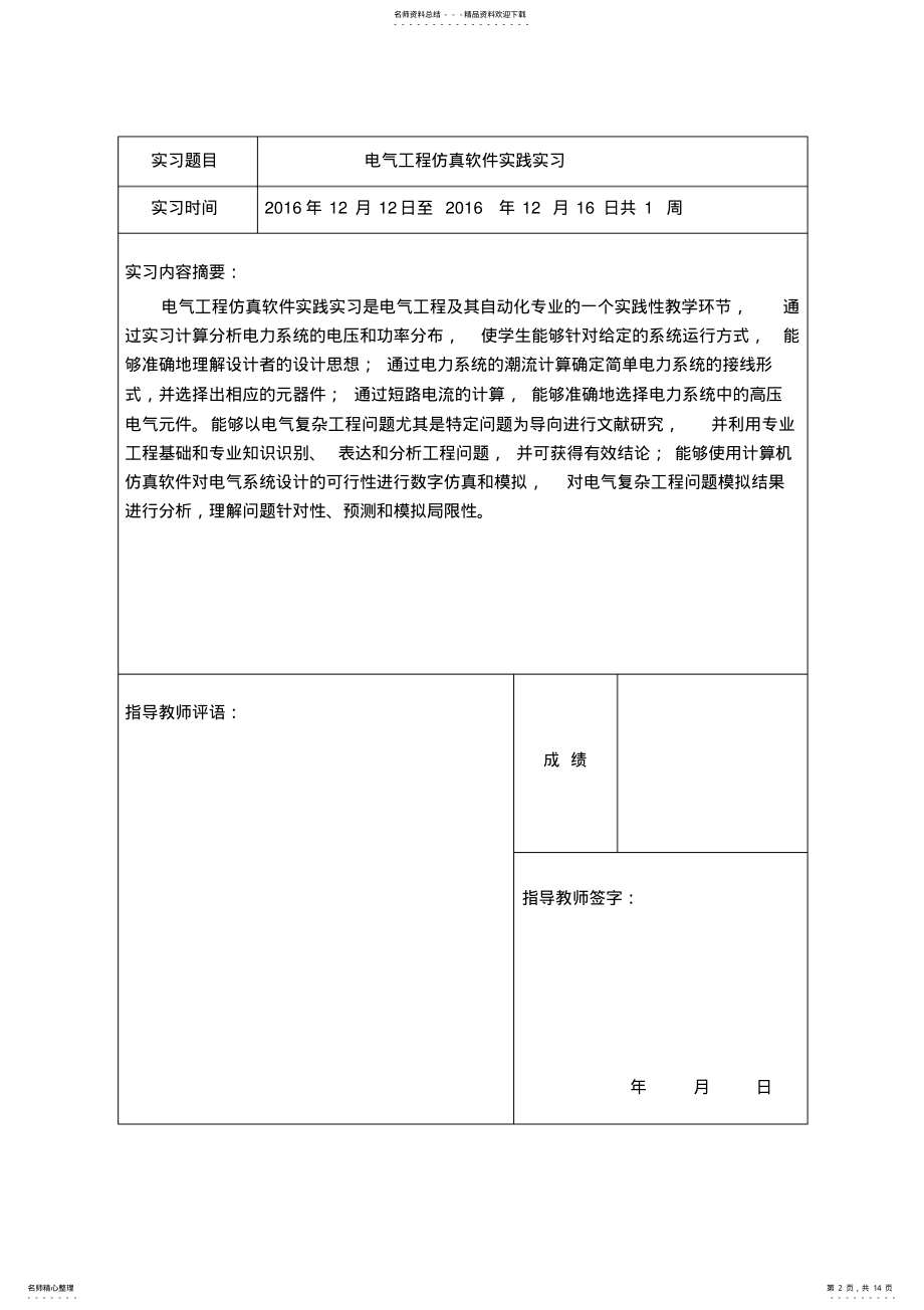 2022年ETAP软件实习报告 .pdf_第2页