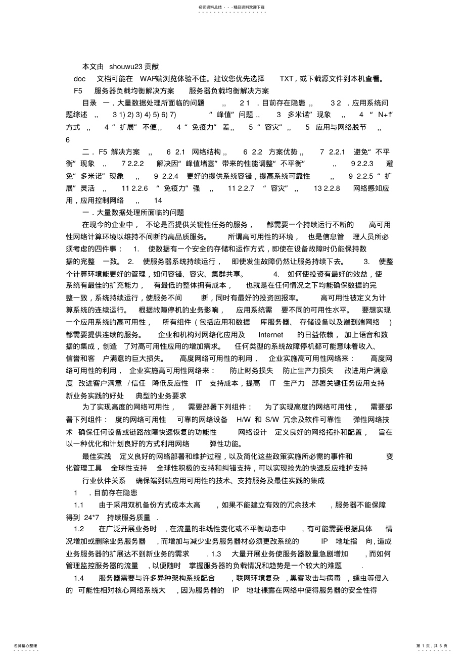 2022年F服务器负载均衡解决方案_new .pdf_第1页