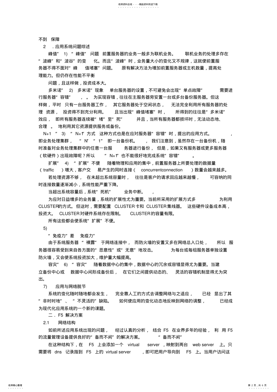 2022年F服务器负载均衡解决方案_new .pdf_第2页