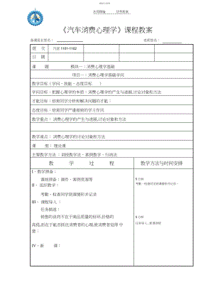 2022年汽车消费心理学教案.docx