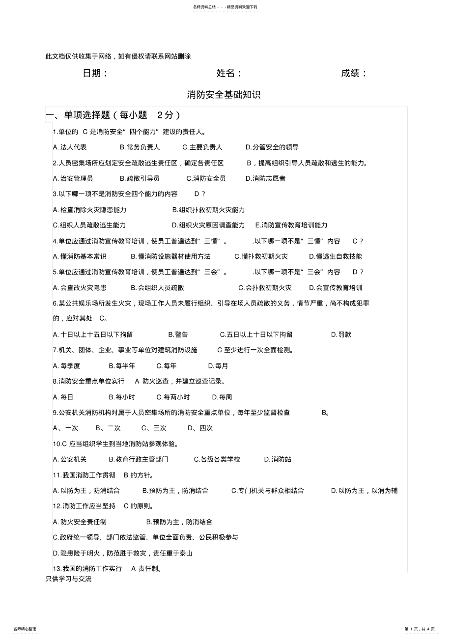 2022年消防安全基础知识试题及答案复习进程 .pdf_第1页