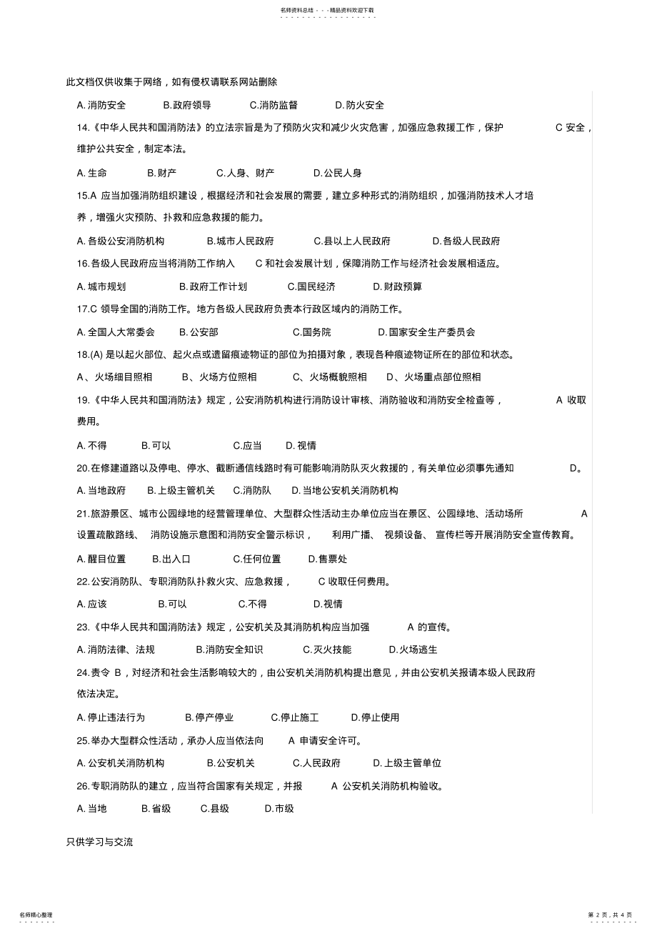 2022年消防安全基础知识试题及答案复习进程 .pdf_第2页