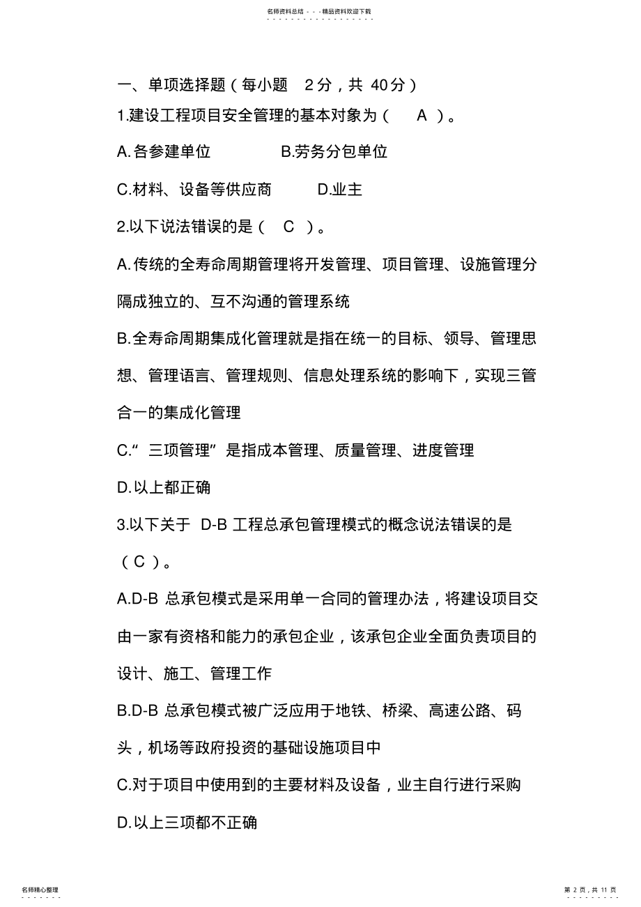 2022年EPC项目的设计管理试题与答案解析演示教学 .pdf_第2页