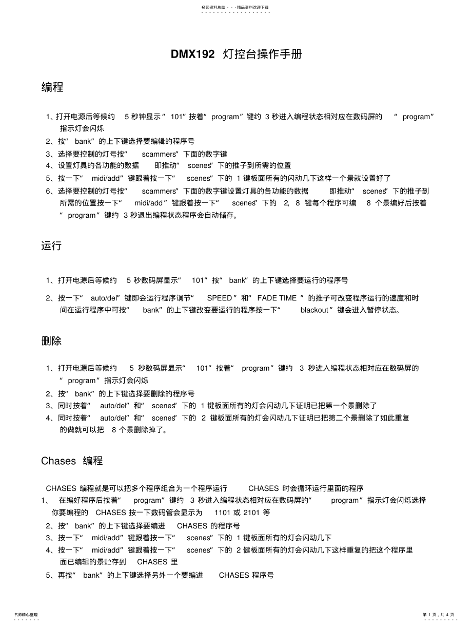 2022年DMX灯控台操作手册 .pdf_第1页