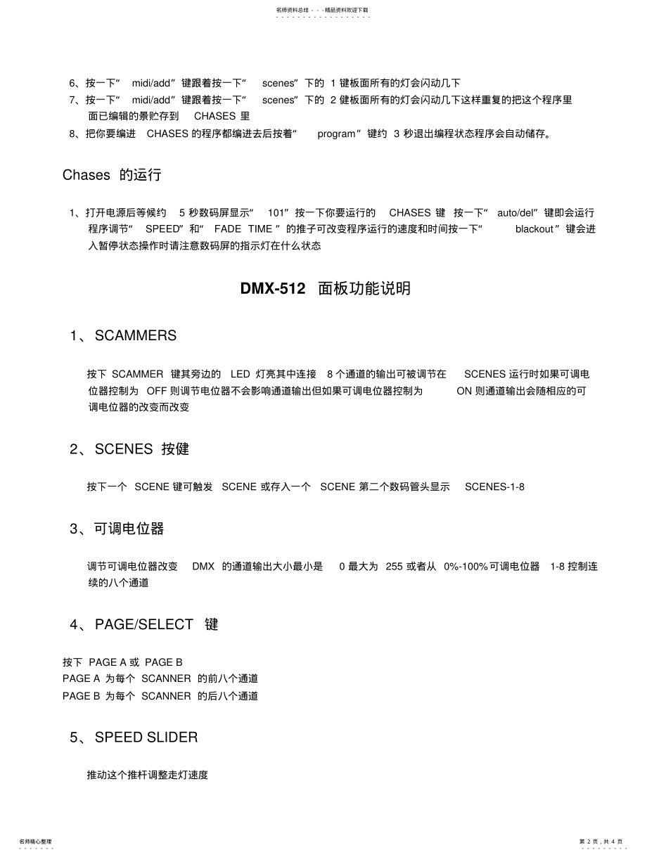 2022年DMX灯控台操作手册 .pdf_第2页