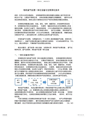 2022年有机废气处理一体化设备与生物净化技术参考 .pdf