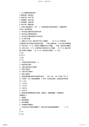 2022年河南省土建造价员考试真题最新考试试题库 .pdf