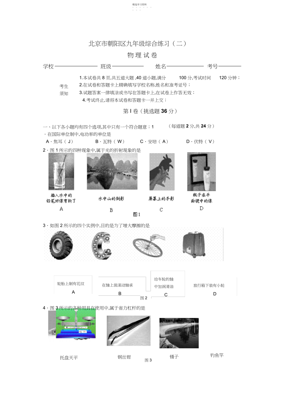 2022年朝阳区初三二模物理试卷.docx_第1页